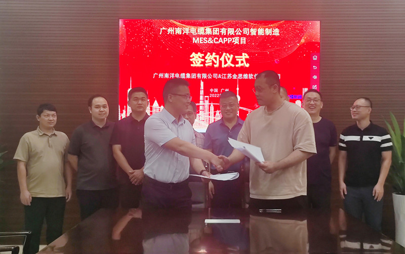 热烈祝贺：广州leyu.com电缆集团与金思维成功举办“智能制造MES&CAPP项目”签约仪式
